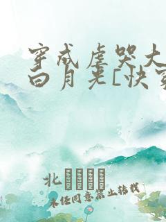 穿成虐哭大佬的白月光[快穿]