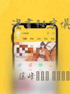 漫画秘密俱乐部