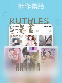 RUTHLESS漫画