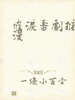 催泪番剧推荐日漫