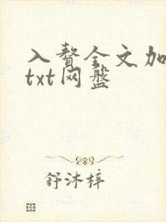 入赘全文加番外txt网盘