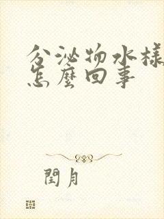 分泌物水样发黄怎么回事