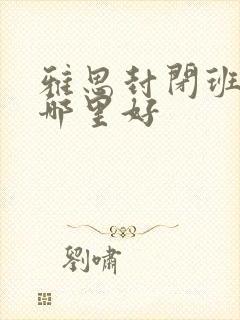 雅思封闭班学习哪里好