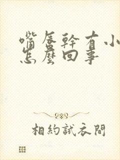 嘴唇干有小颗粒怎么回事