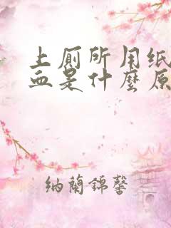 上厕所用纸擦有血是什么原因