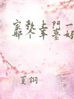 家教上门一对一哪个平台好