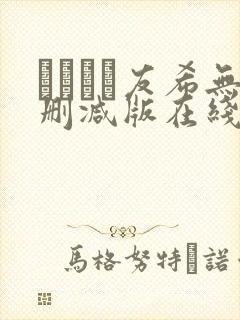 つかもと友希无删减版在线播放