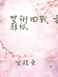 咒术回战 电脑壁纸