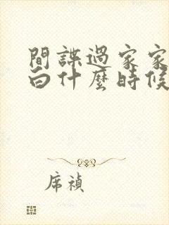 间谍过家家代号白什么时候上映