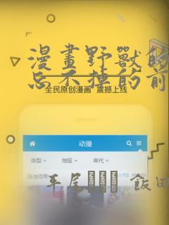 漫画野兽的夜晚忘不掉的前任