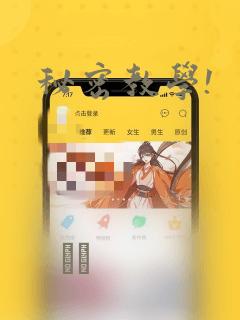 秘密教学!
