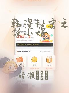 韩漫秘密之夜小说小娟