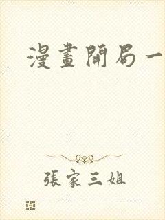 漫画开局一条鲲