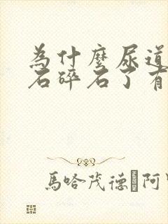 为什么尿道有结石碎石了有血