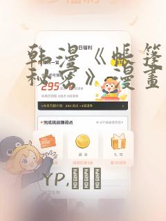 韩漫《帐篷里的秘密》漫画