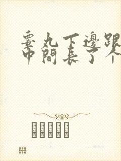 睾丸下边跟肛门中间长了个疙瘩