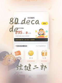 80 decade：结局+番外