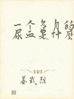 一个多月的小狗尿血是什么原因