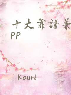 十大靠谱兼职app