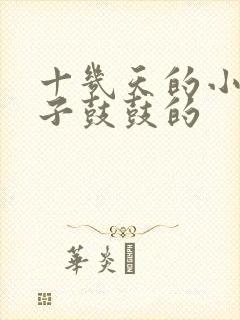 十几天的小猫肚子鼓鼓的