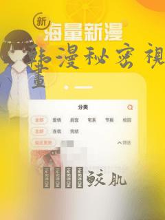 韩漫秘密视角漫画：结局+番外