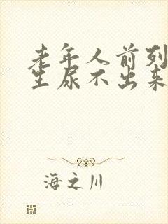 老年人前列腺增生尿不出来怎么办