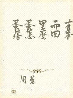 蛋蛋里面有硬疙瘩怎么回事