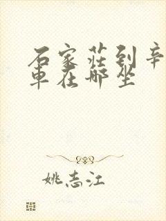 石家庄到辛集客车在哪坐