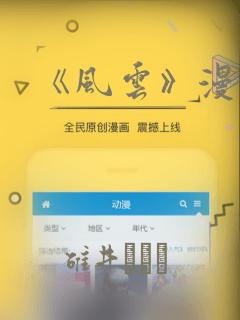 《风云》漫画：结局+番外