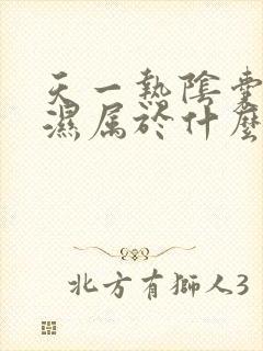 天一热阴囊就潮湿属于什么情况