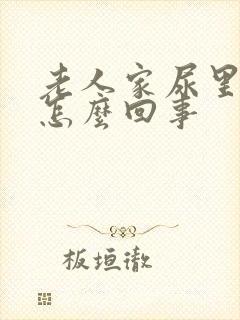 老人家尿里有血怎么回事