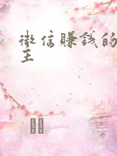 微信赚钱的斗地主