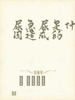 尿急尿是什么原因造成的