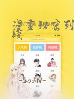 漫画秘密列车在线