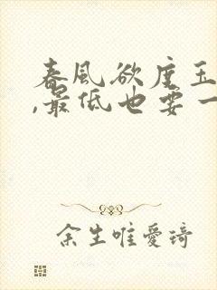 春风欲度玉门关,最低也要一百三