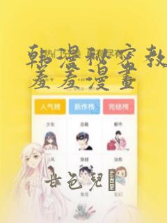 韩漫秘密教学 羞羞漫画：结局+番外