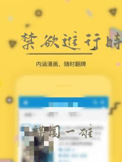 禁欲进行时：结局+番外