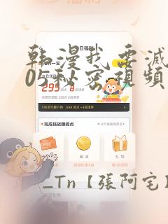 韩漫我要灭火105秘密视频：结局+番外