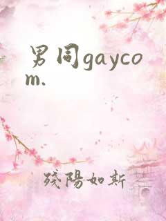 男同gaycom.