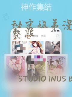 秘密姐弟漫画完整版