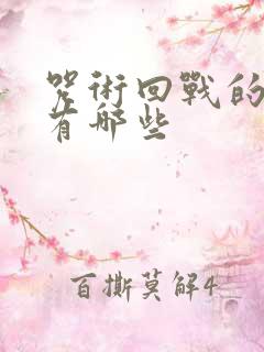 咒术回战的cp有哪些