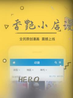 香艳小店漫画