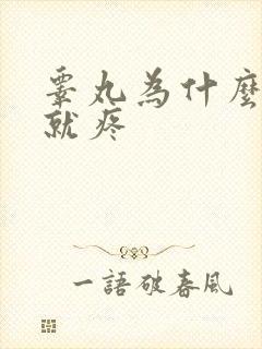 睾丸为什么一碰就疼