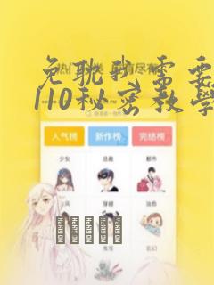 免耽我需要灭火110秘密教学