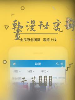 韩漫秘密游戏漫画
