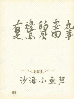 右边的睾丸肿疼是怎么回事