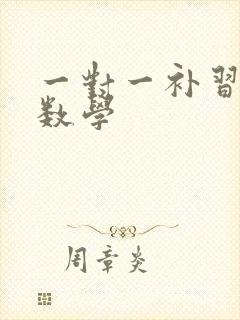 一对一补习初二数学