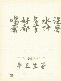 喝好多水没有尿意都有什么原因