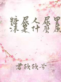 糖尿人尿里有泡沫是什么原因