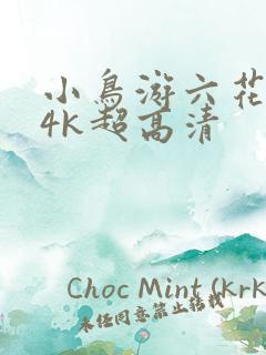 小鸟游六花壁纸4k超高清